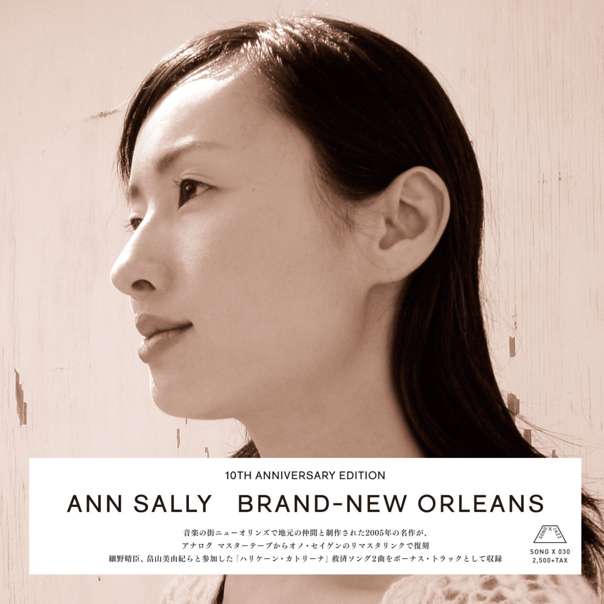 アン・サリー『Brand-New Orleans 10th anniversary edition』復刻版CD、LP | Ann Sally  Official Site